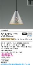 AP57349