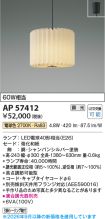 AP57412