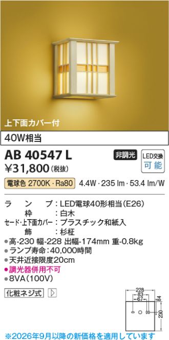 AB40547L