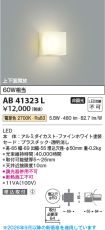 AB41323L