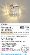 AB49338L