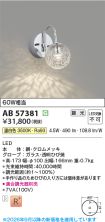 AB57381
