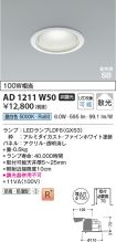 AD1211W50