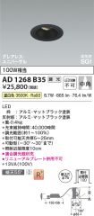AD1268B35