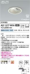 AD1277W50