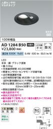 AD1284B50