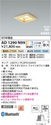 AD1290N99