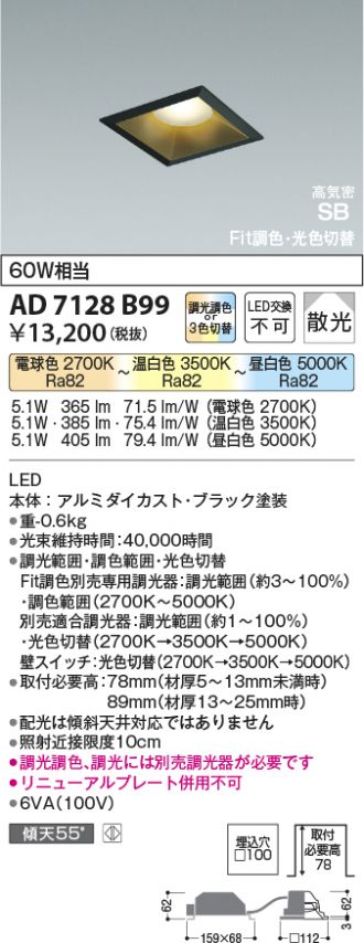 AD7128B99