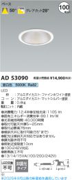 AD53090