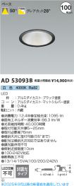 AD53093B