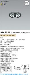 AD53582