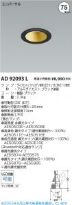 AD92093L