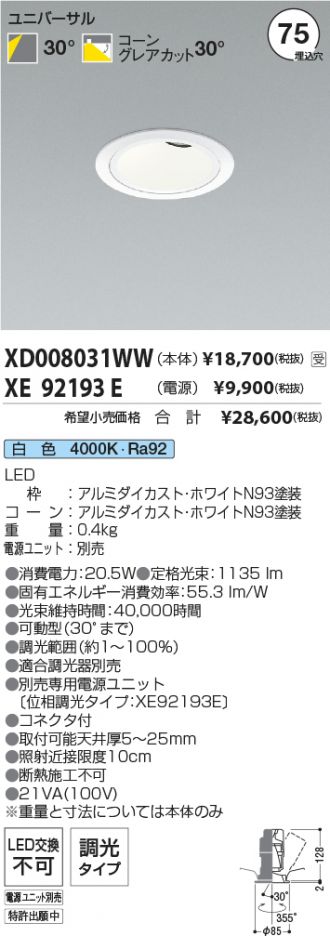 XD008031WW-XE92193E