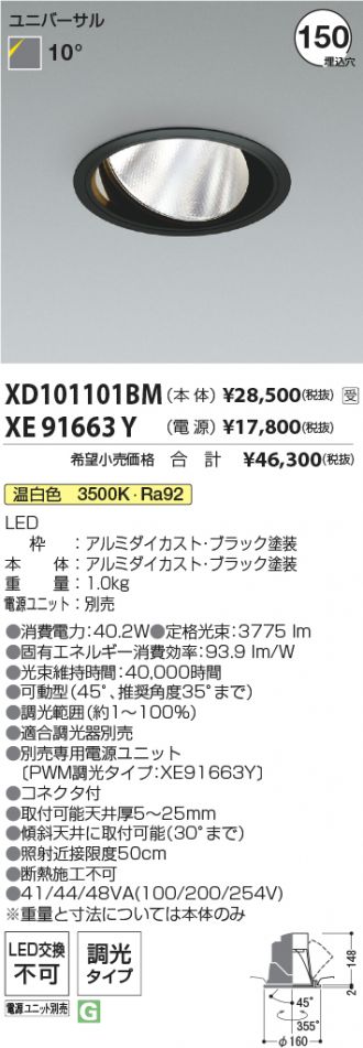XD101101BM-XE91663Y