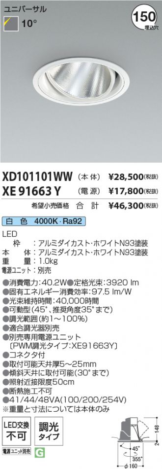 XD101101WW-XE91663Y