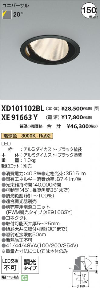 XD101102BL-XE91663Y