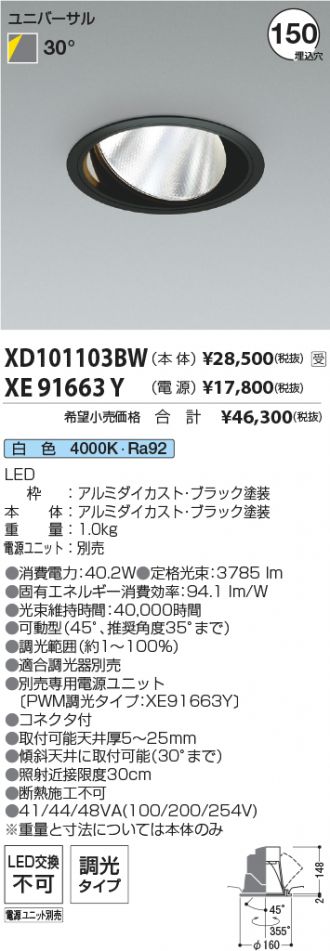 XD101103BW-XE91663Y