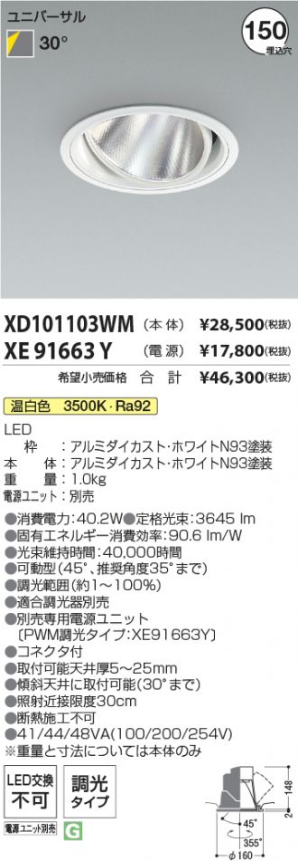 XD101103WM-XE91663Y