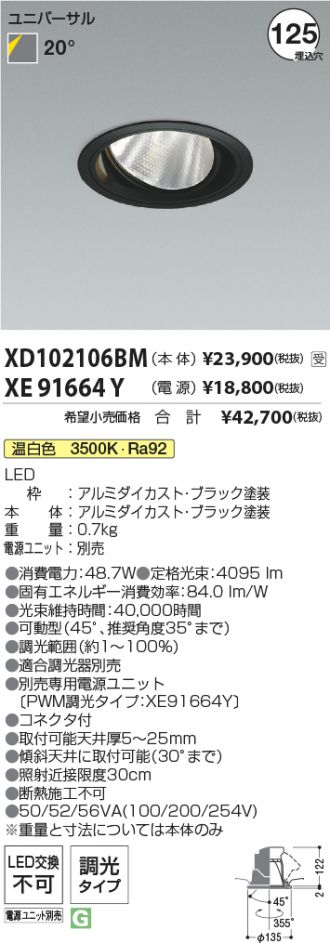 XD102106BM-XE91664Y
