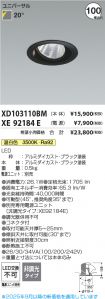 XD103110BM