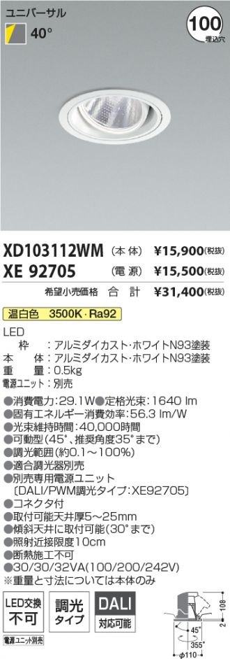 XD103112WM-XE92705