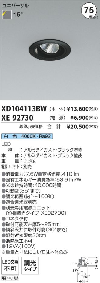 XD104113BW-XE92730