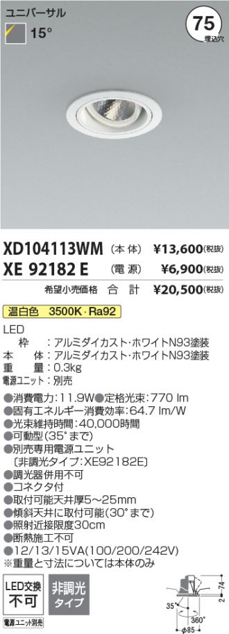 XD104113WM-XE92182E