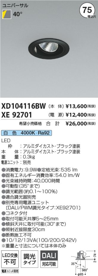 XD104116BW-XE92701