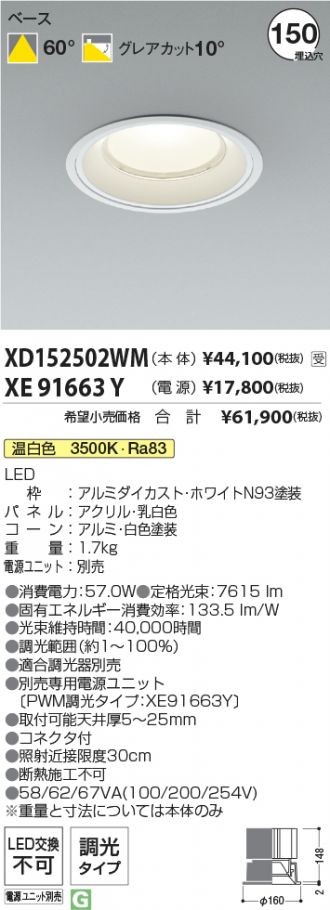 XD152502WM-XE91663Y