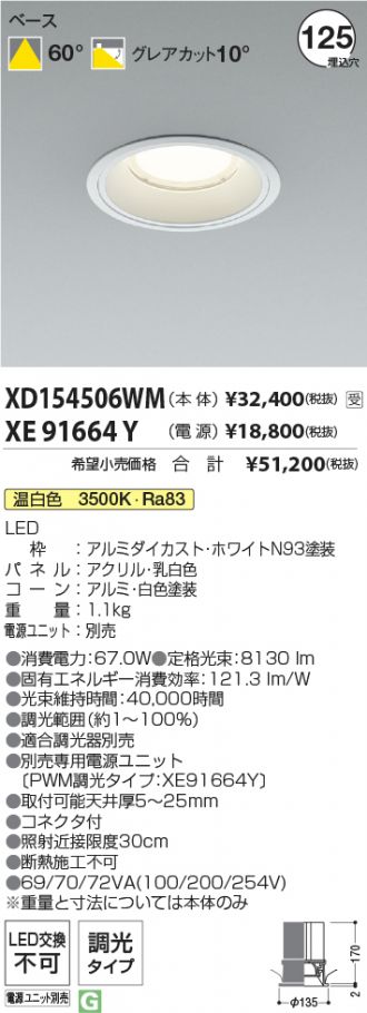 XD154506WM-XE91664Y