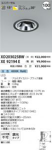 XD203025B...