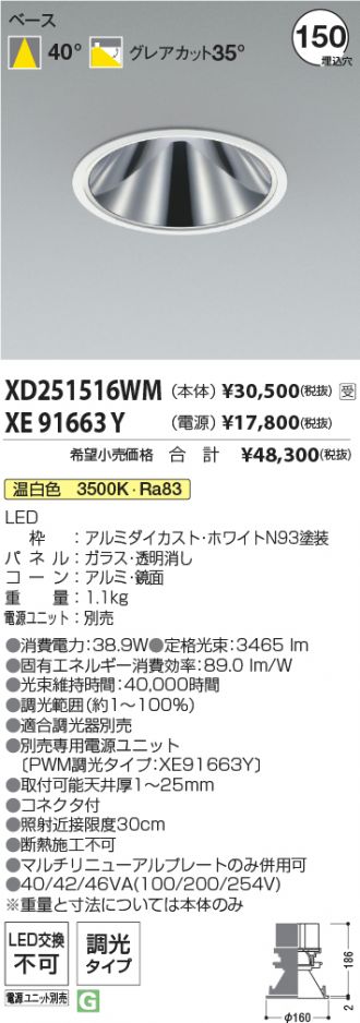 XD251516WM-XE91663Y