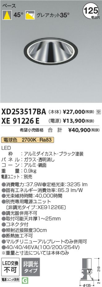 XD253517BA-XE91226E