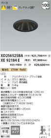 XD256525BA