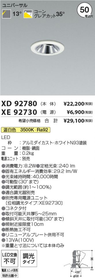 XD92780-XE92730