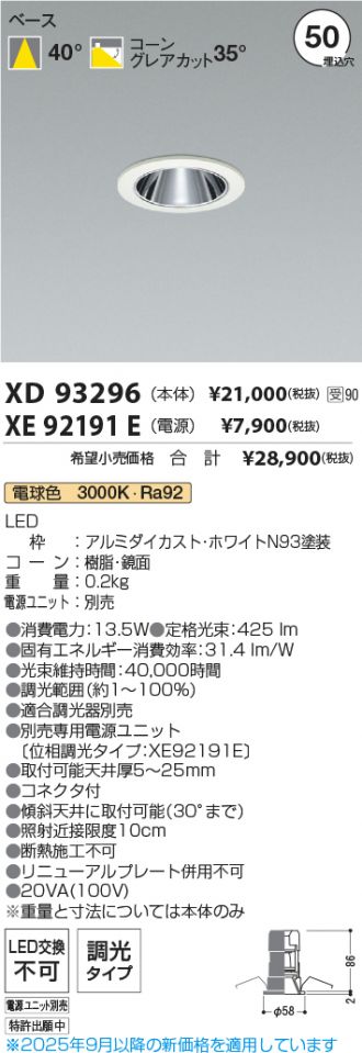 XD93296-XE92191E