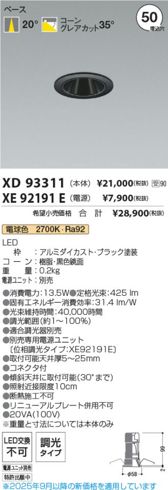 XD93311-XE92191E