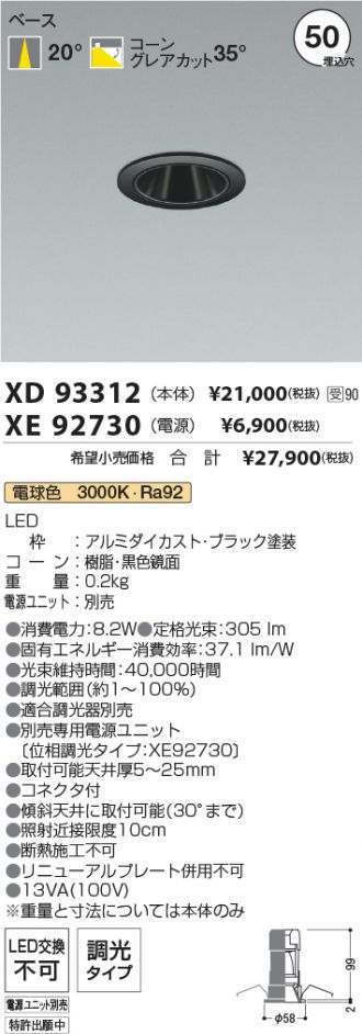 XD93312-XE92730