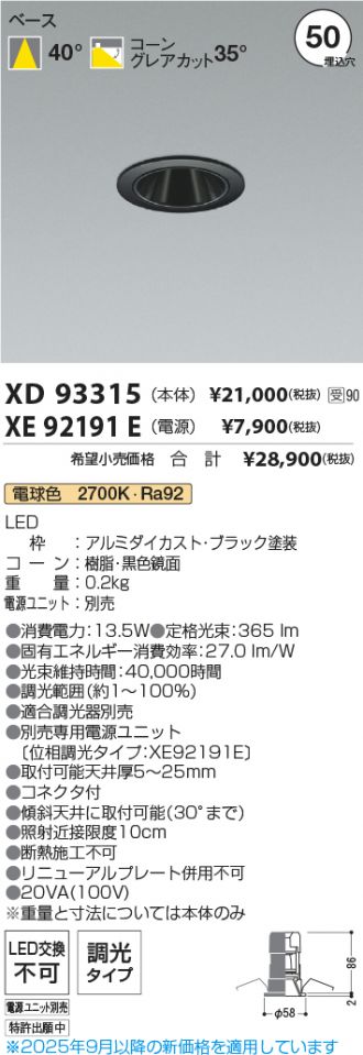 XD93315-XE92191E