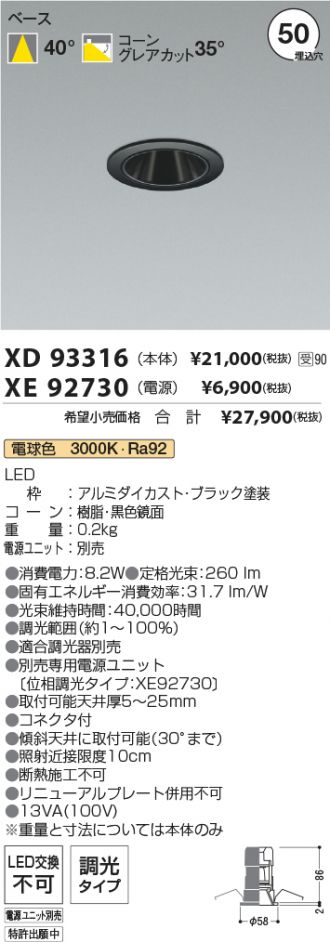 XD93316-XE92730