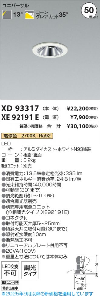 XD93317-XE92191E