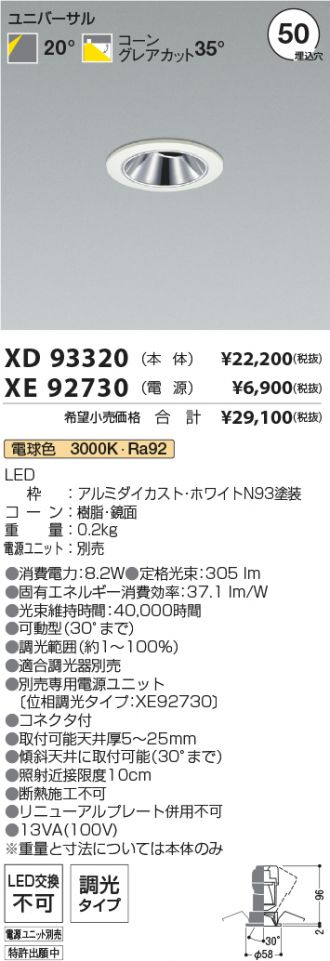 XD93320-XE92730