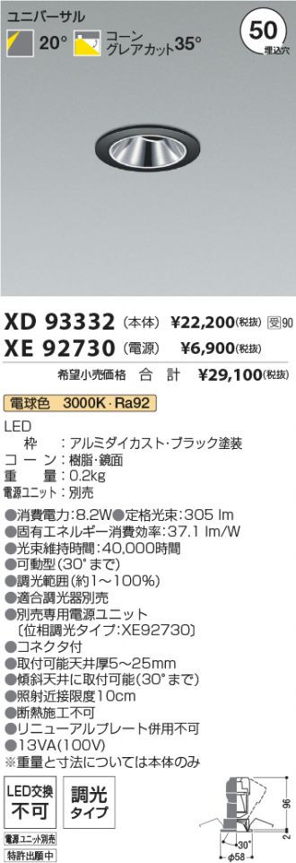 XD93332-XE92730