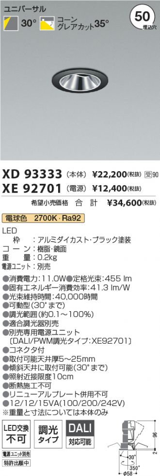 XD93333-XE92701