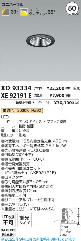 XD93334-XE92191E