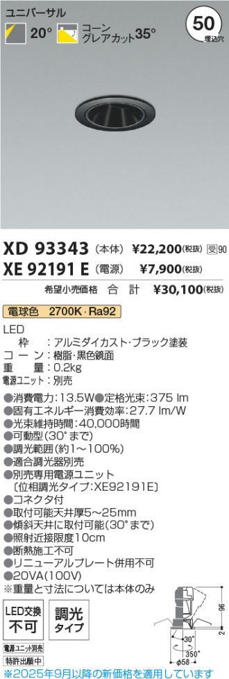 XD93343-XE92191E