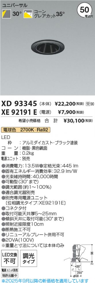 XD93345-XE92191E