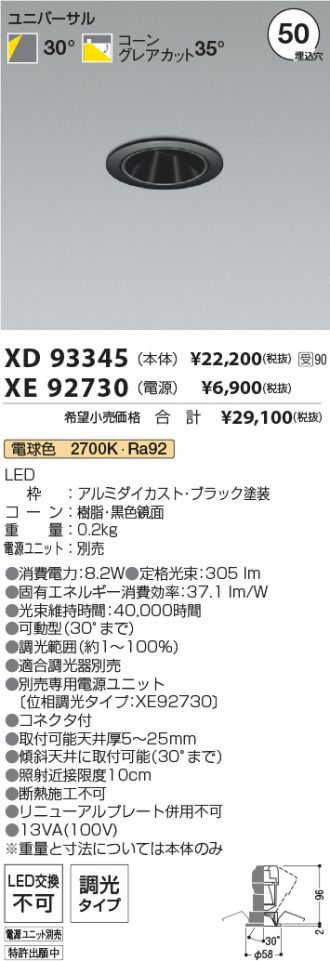 XD93345-XE92730