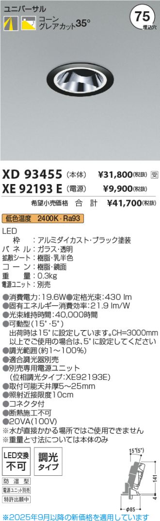 XD93455-XE92193E