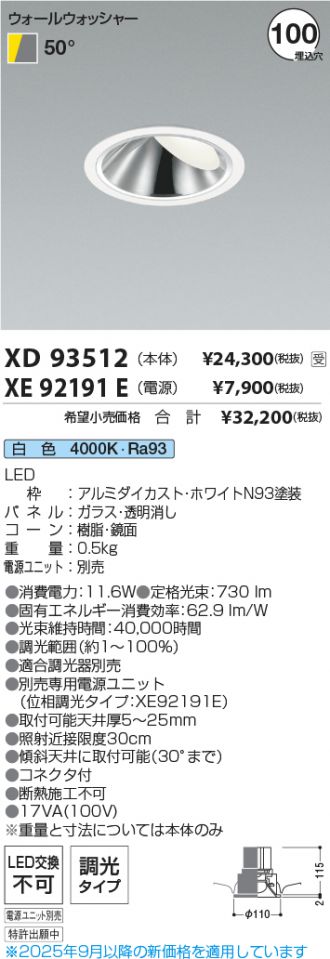 XD93512-XE92191E
